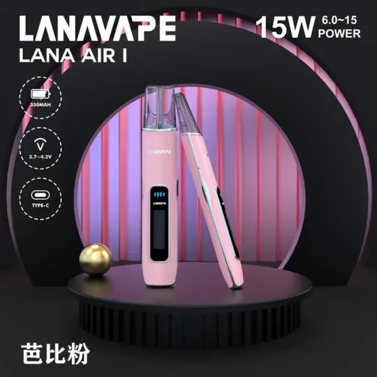 LANA AIR 1 可調功率電子煙主機|6W–15W精準調節・支援一代煙彈